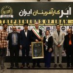 همایش ابر کارآفرینان ایران